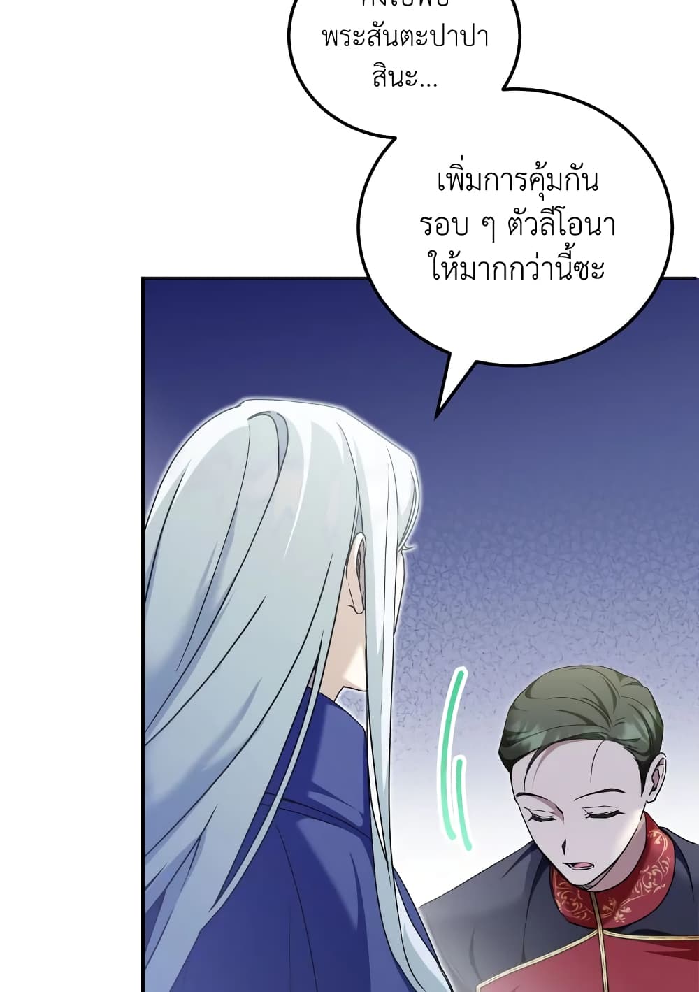 อ่านการ์ตูน The Wicked Little Princess 74 ภาพที่ 29