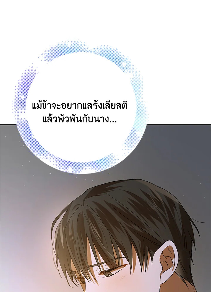 อ่านการ์ตูน A Way to Protect the Lovable You 62 ภาพที่ 58