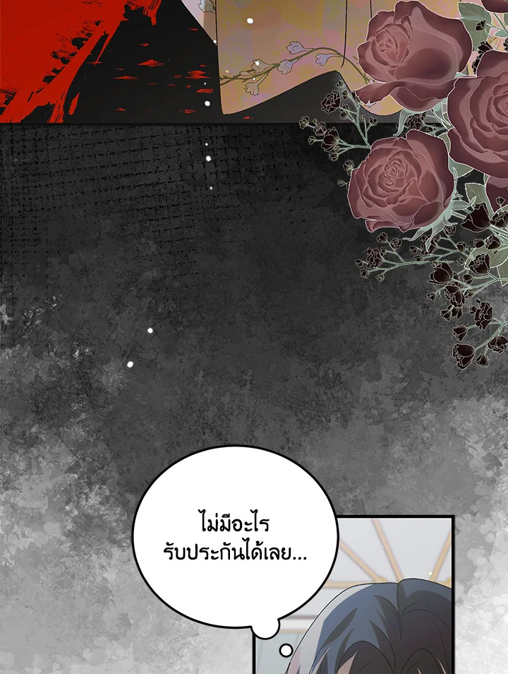 อ่านการ์ตูน A Way to Protect the Lovable You 98 ภาพที่ 89