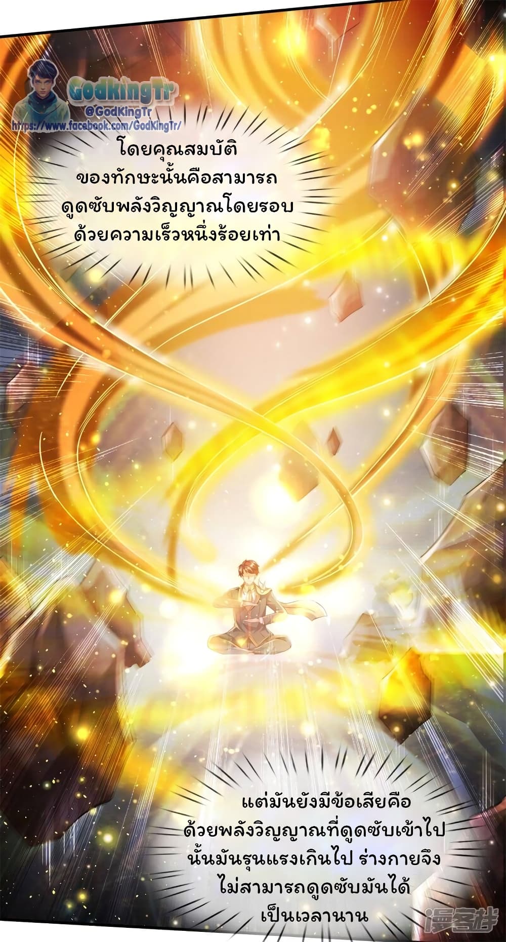 อ่านการ์ตูน Eternal god King 223 ภาพที่ 11