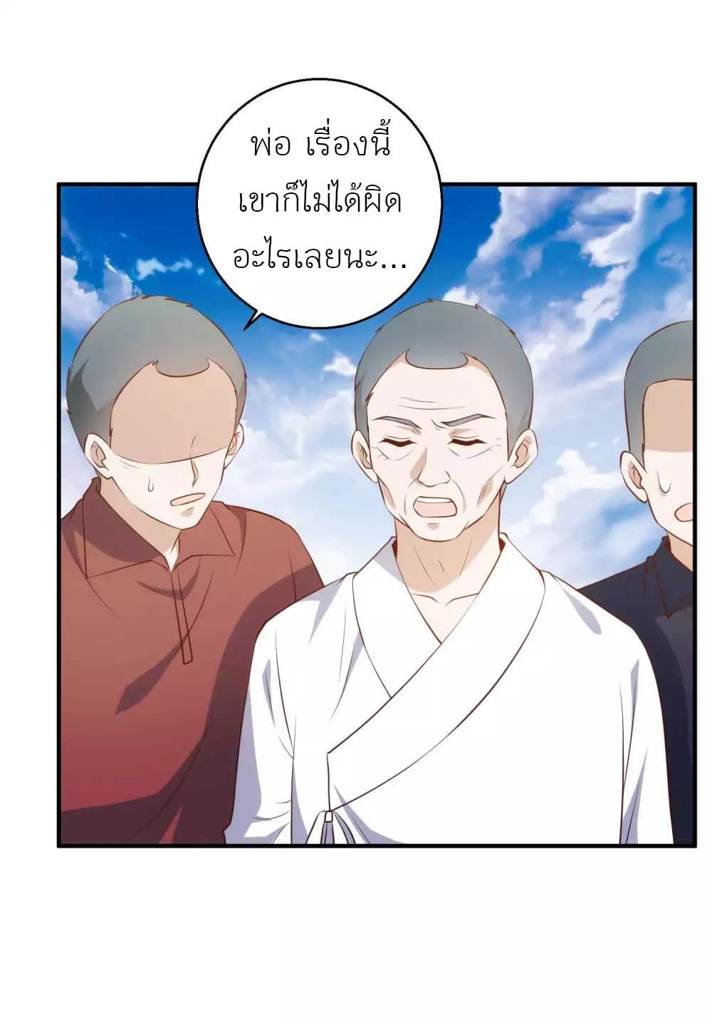 อ่านการ์ตูน God Fisherman 63 ภาพที่ 6