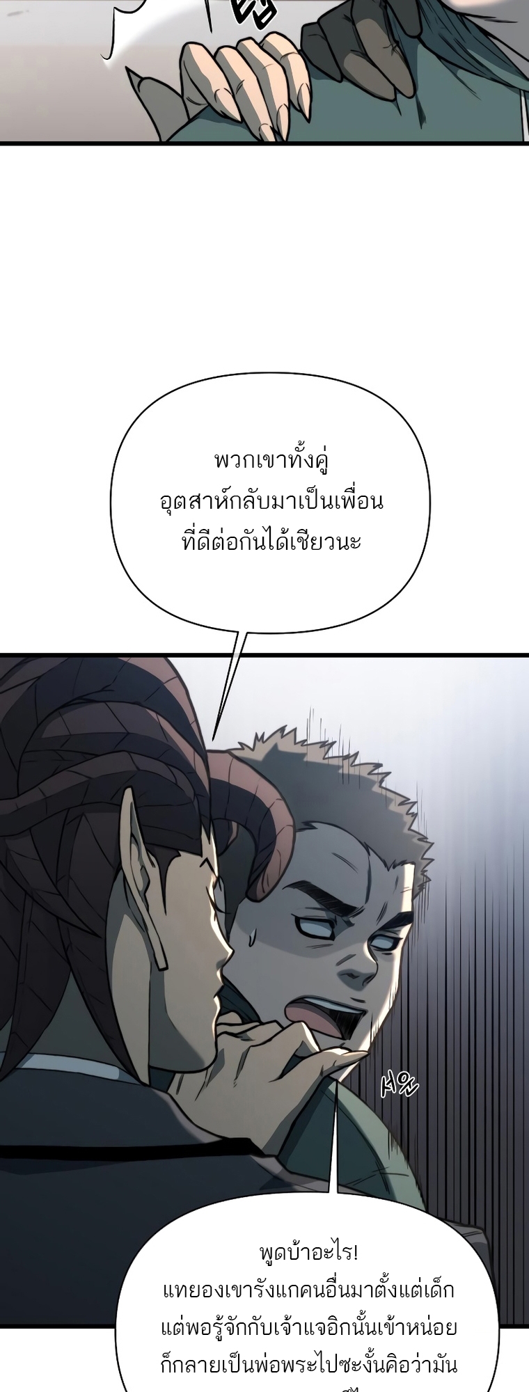 อ่านการ์ตูน Hybrid 12 ภาพที่ 43