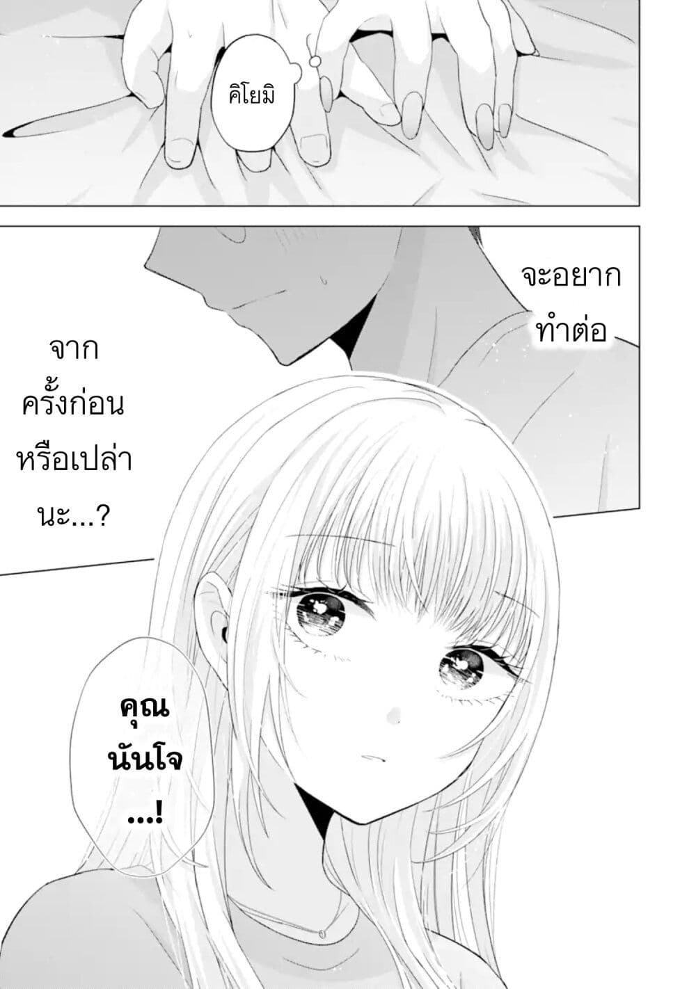 อ่านการ์ตูน Nanjou-san wa Boku ni Dakaretai 10 ภาพที่ 17