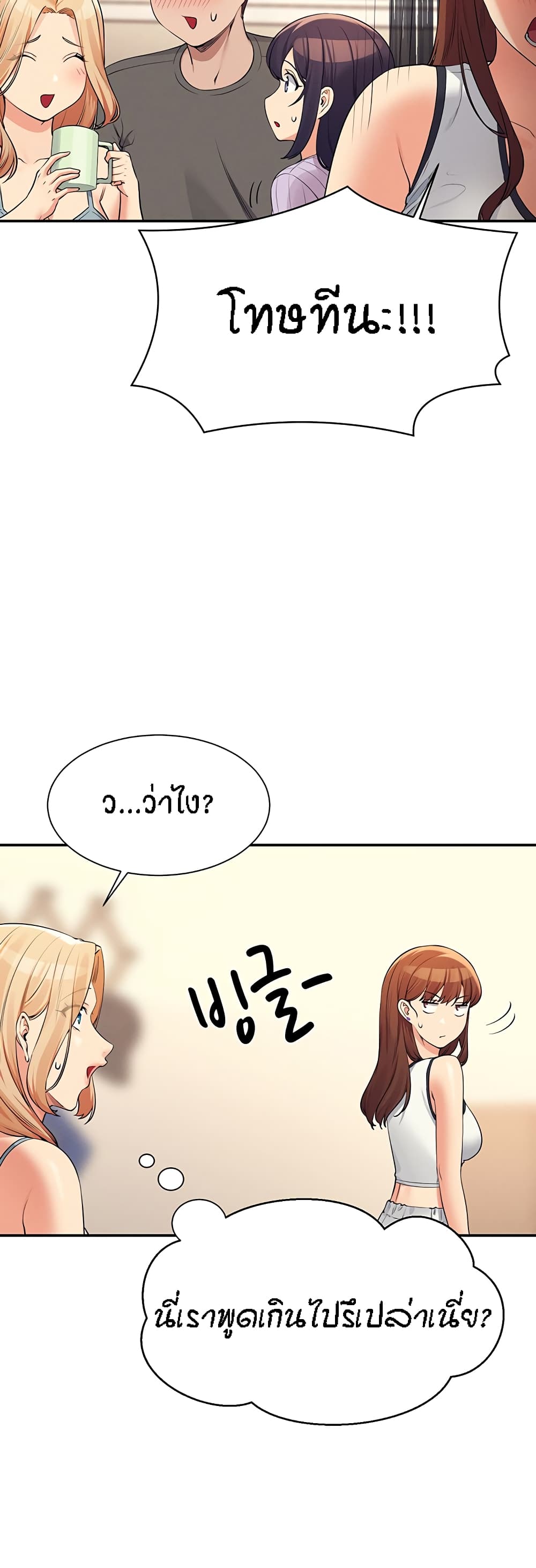 อ่านการ์ตูน Is There No Goddess in My College 81 ภาพที่ 35