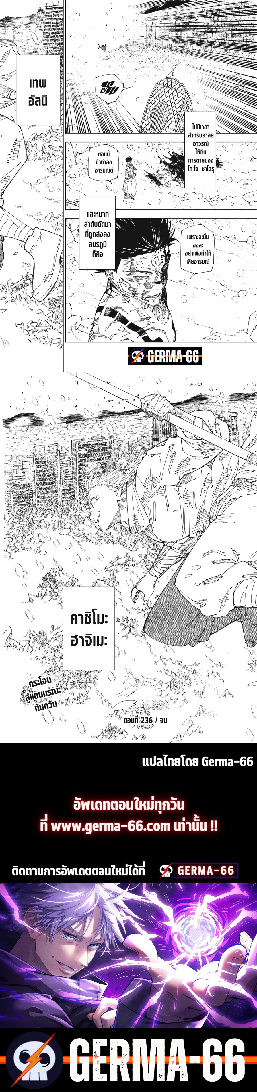 อ่านการ์ตูน Jujutsu Kaisen 236 ภาพที่ 6