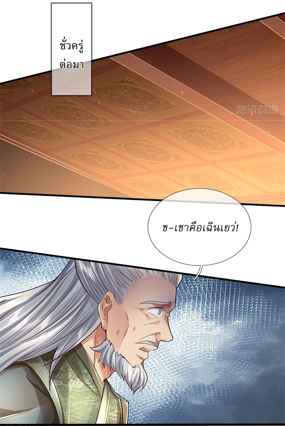 อ่านการ์ตูน I Can Change The Timeline of Everything 16 ภาพที่ 8