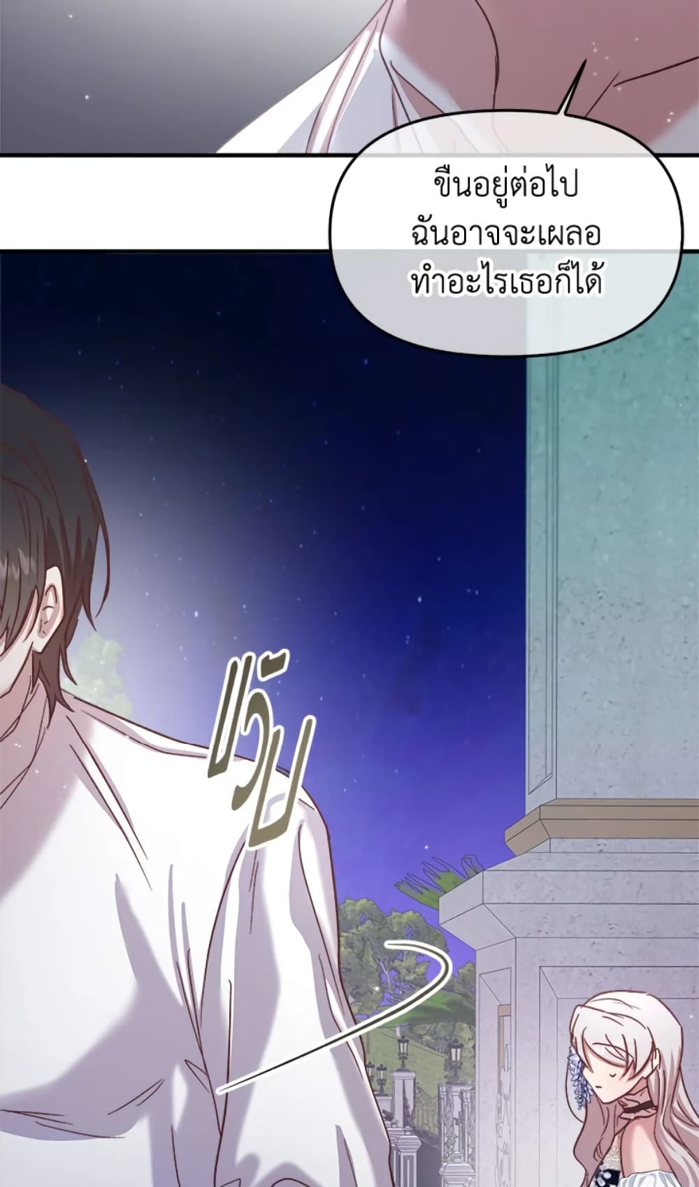 อ่านการ์ตูน I Didn’t Save You To Get Proposed To 16 ภาพที่ 48