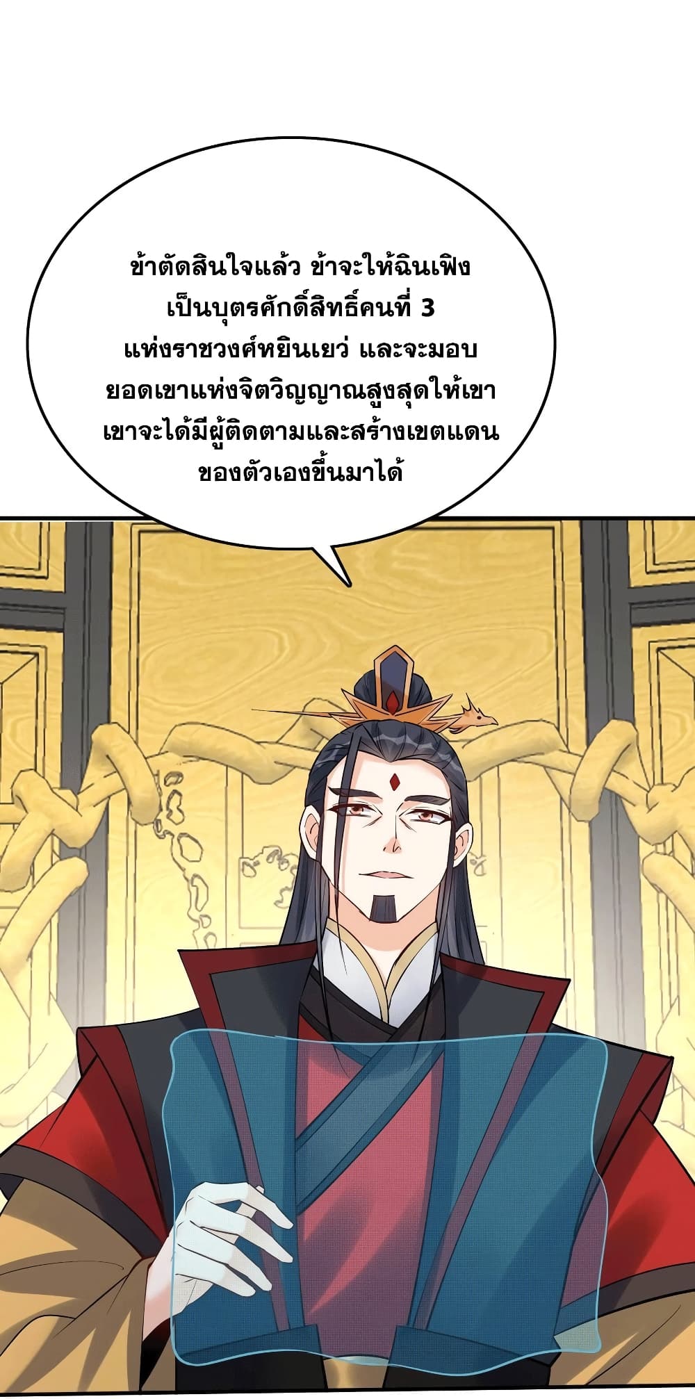 อ่านการ์ตูน This Villain Has a Little Conscience, But Not Much! 97 ภาพที่ 5