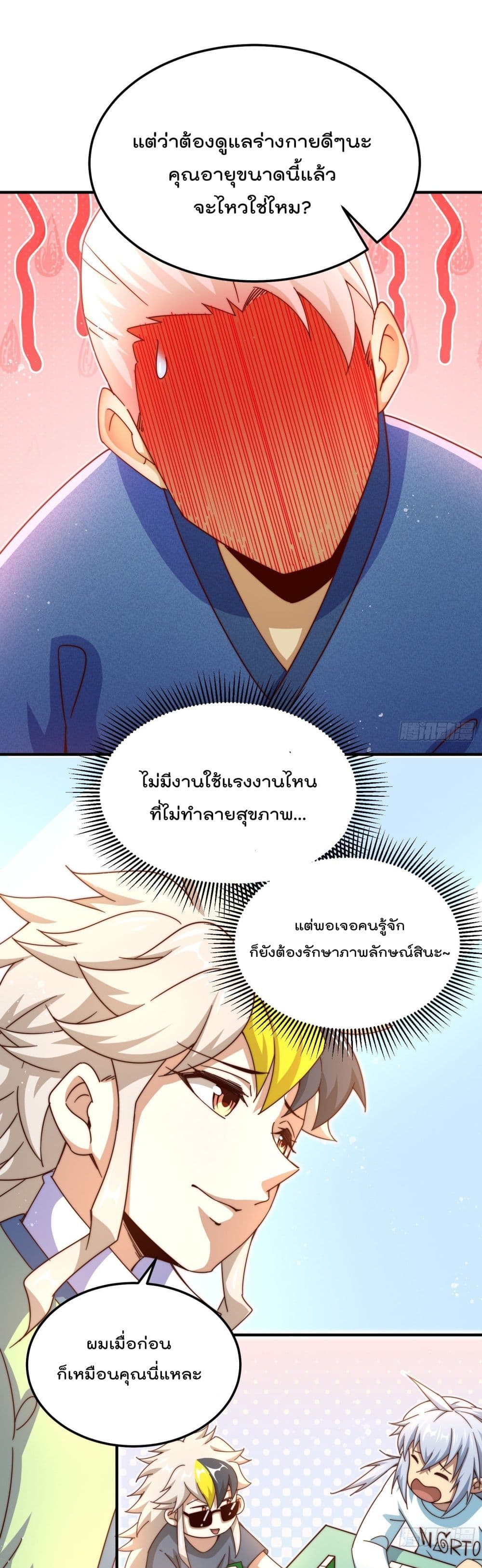 อ่านการ์ตูน Who is your Daddy 145 ภาพที่ 2