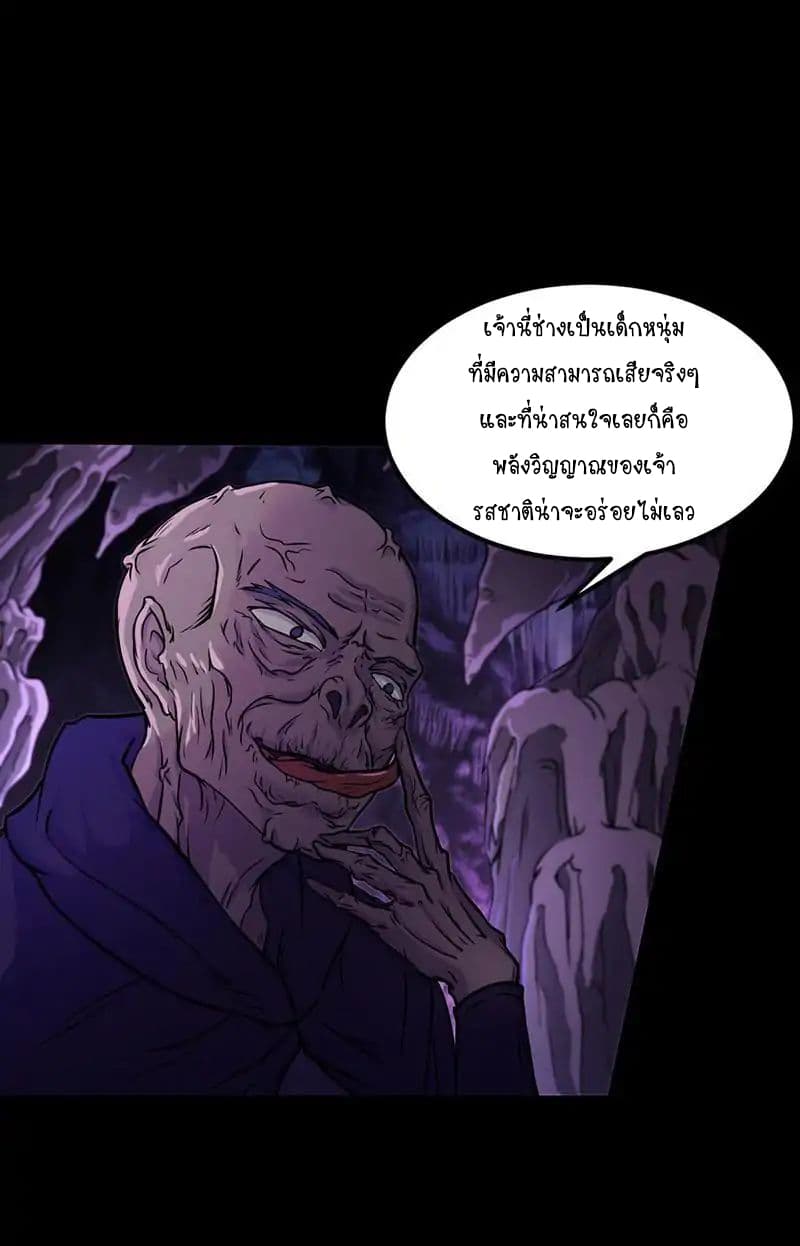 อ่านการ์ตูน WuDao Du Zun 13 ภาพที่ 37