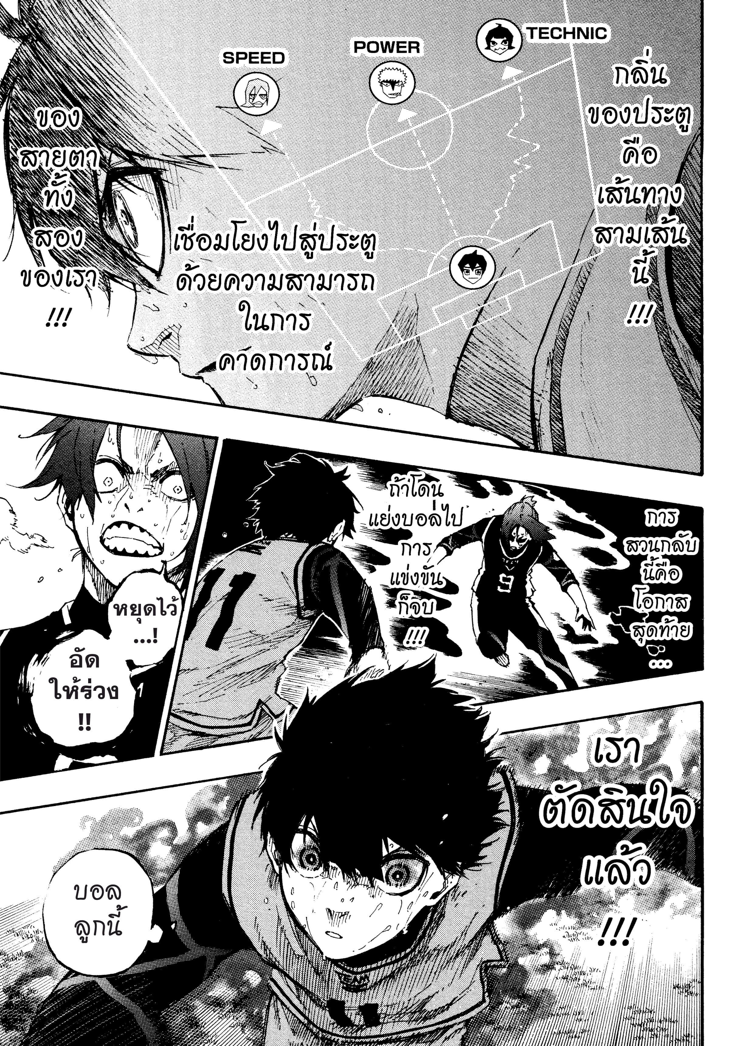 อ่านการ์ตูน Blue Lock 36 ภาพที่ 4