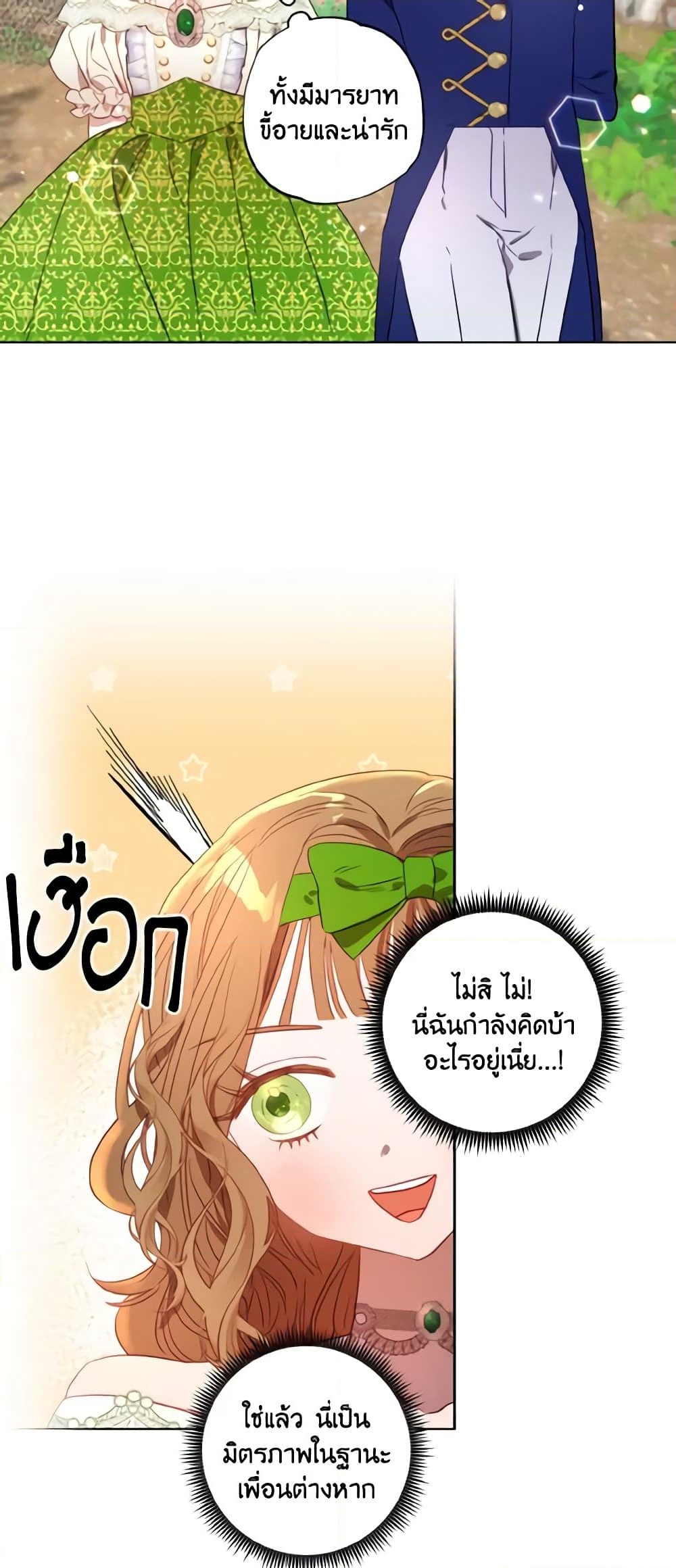 อ่านการ์ตูน I Failed to Divorce My Husband 7 ภาพที่ 38