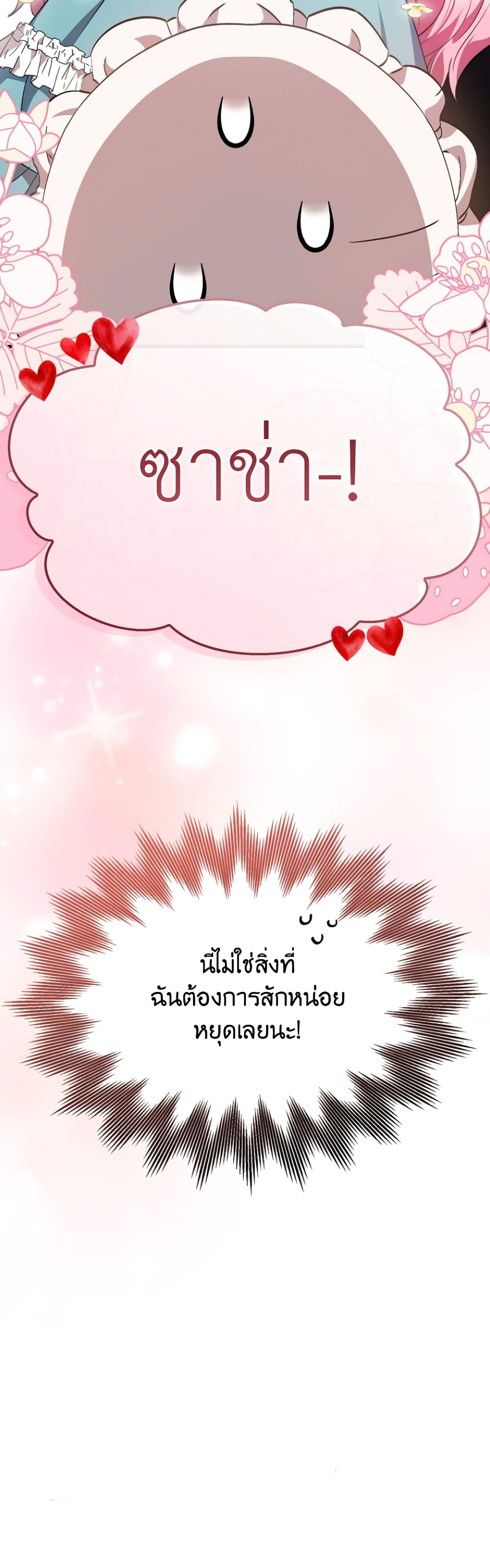 อ่านการ์ตูน It’s My First Time Being Loved 3 ภาพที่ 33