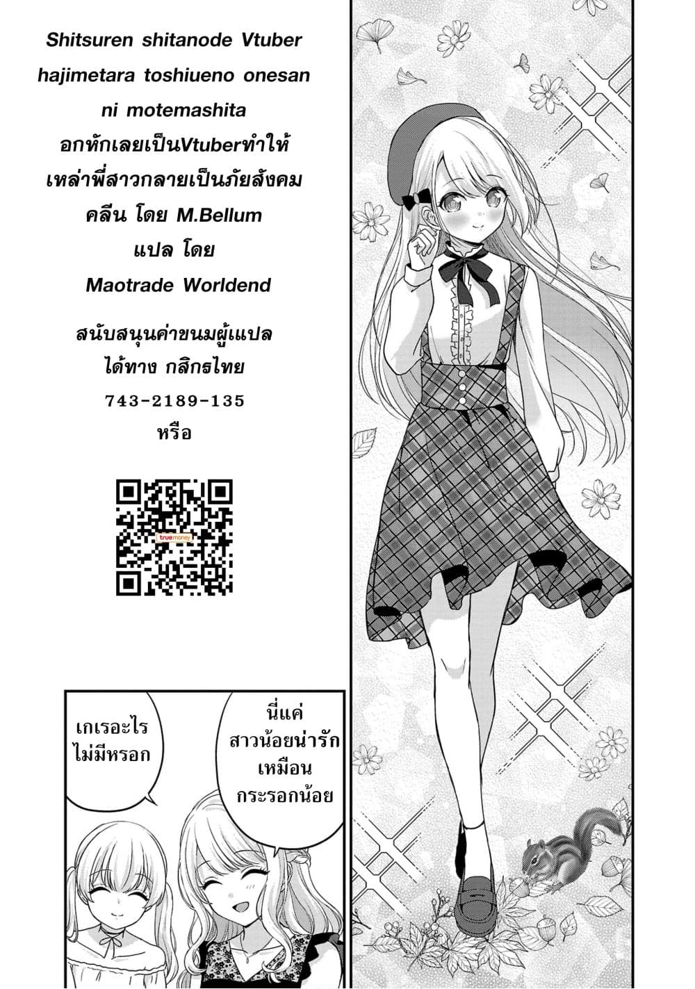 อ่านการ์ตูน Shitsuren Shita Node Vtuber Hajimeta 19 ภาพที่ 27