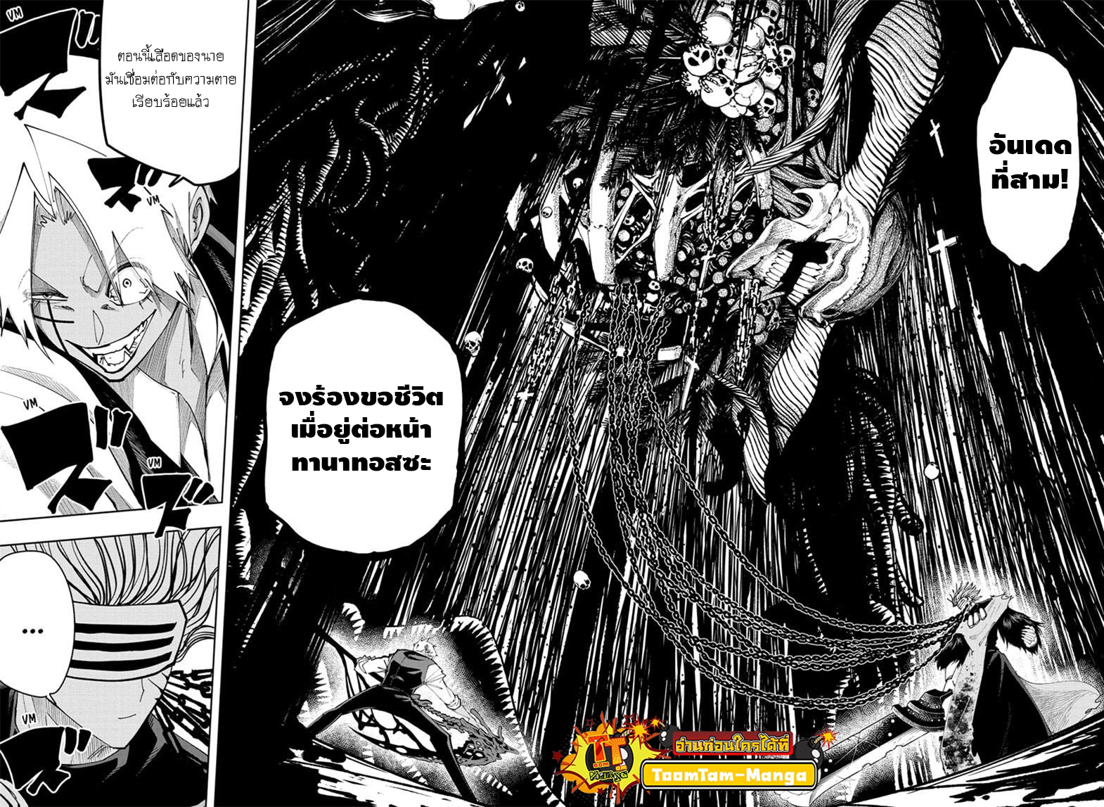 อ่านการ์ตูน Mashle: Magic and Muscles 111 ภาพที่ 16