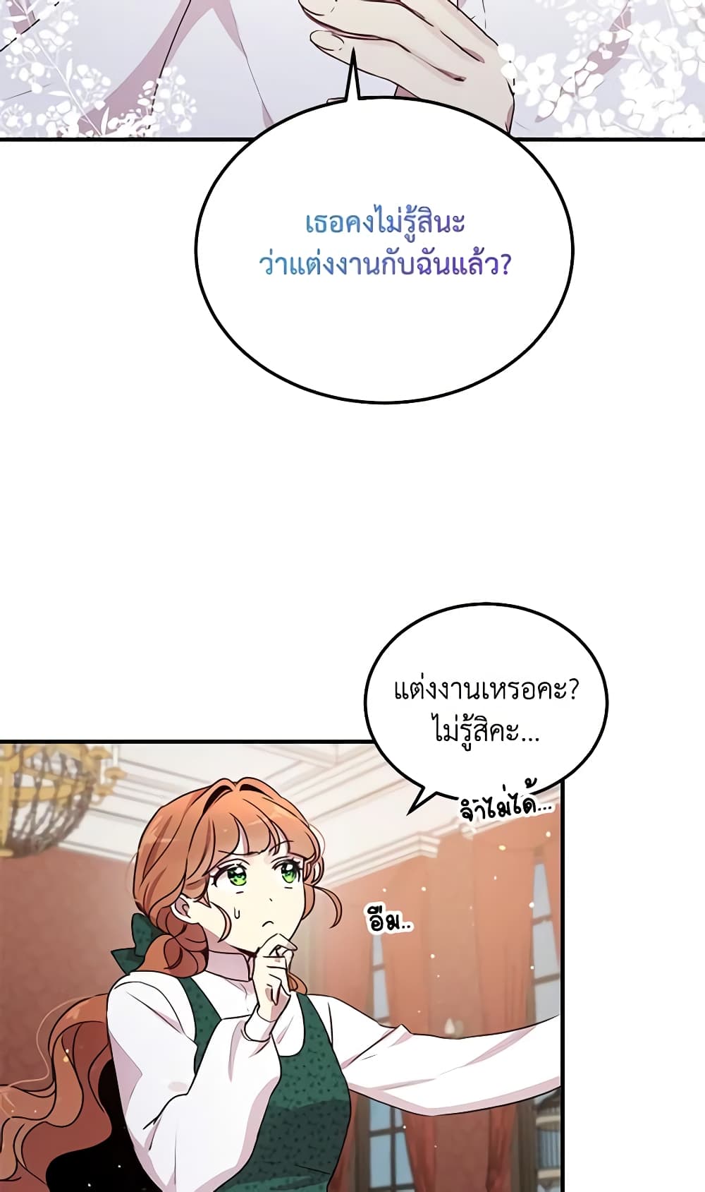 อ่านการ์ตูน What’s Wrong With You, Duke 92 ภาพที่ 54