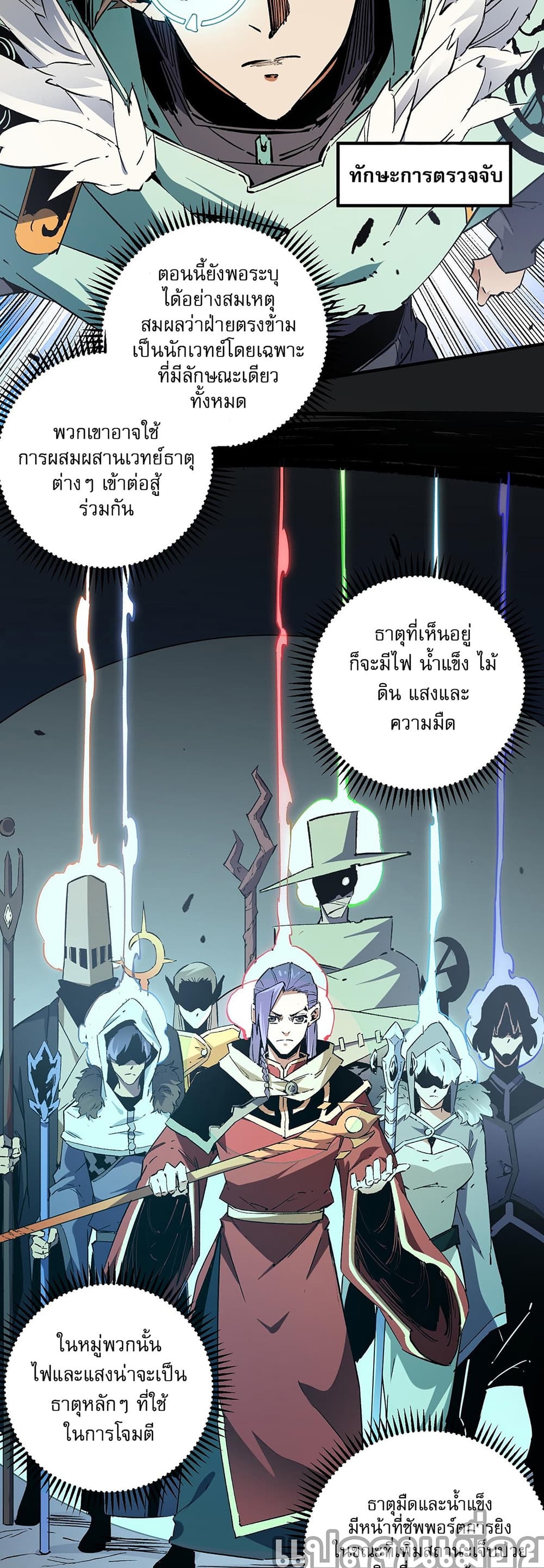 อ่านการ์ตูน Job Changing for the Entire Population The Jobless Me Will Terminate the Gods 35 ภาพที่ 9