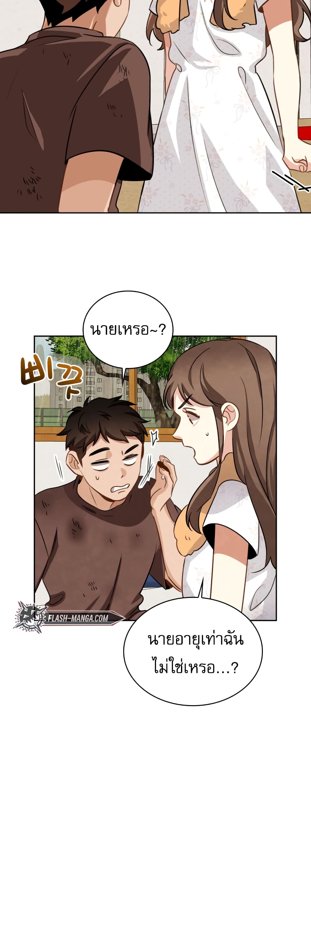 อ่านการ์ตูน Be the Actor 12 ภาพที่ 28