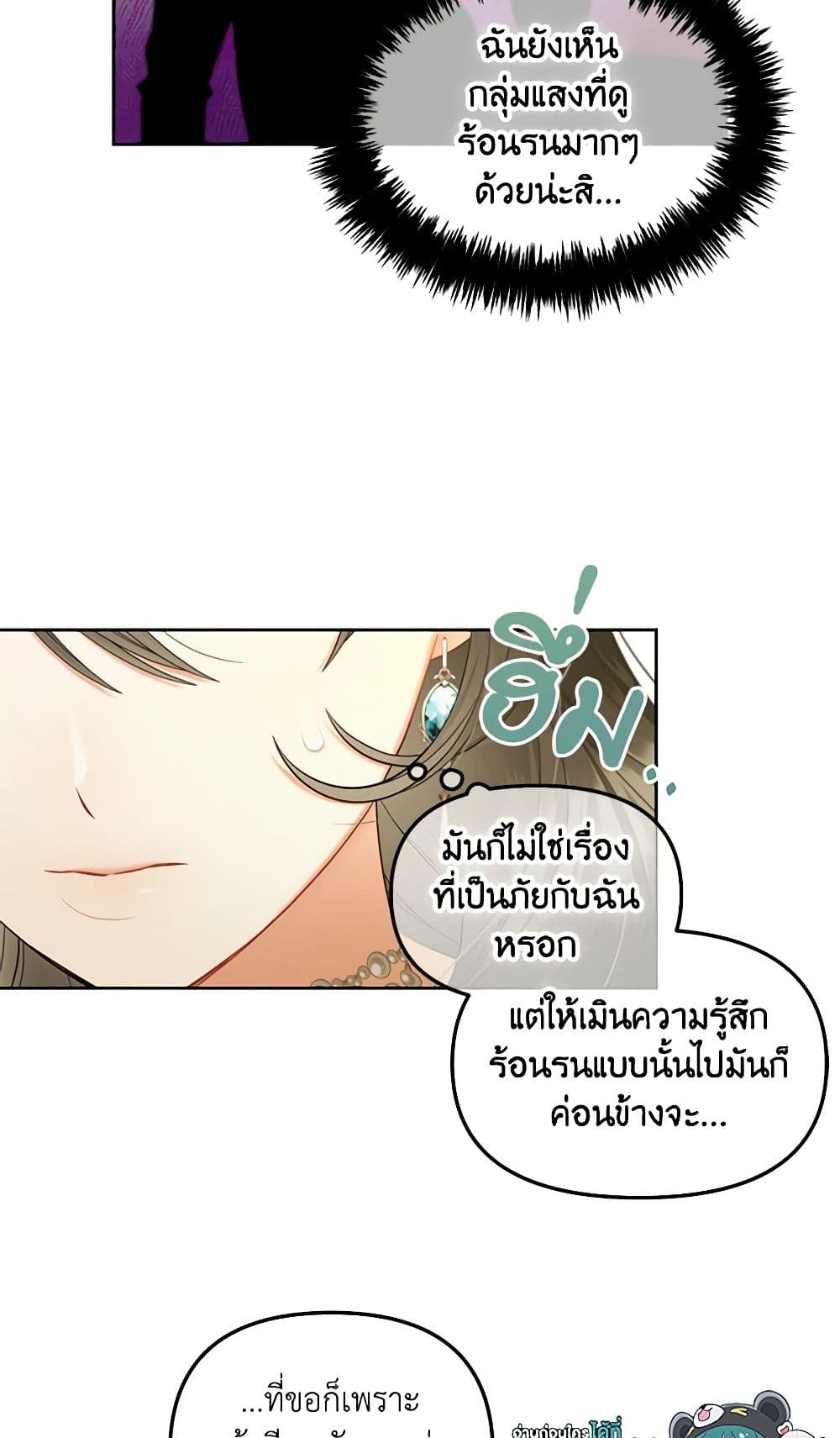 อ่านการ์ตูน I Will Stick to the Protagonist 33 ภาพที่ 44