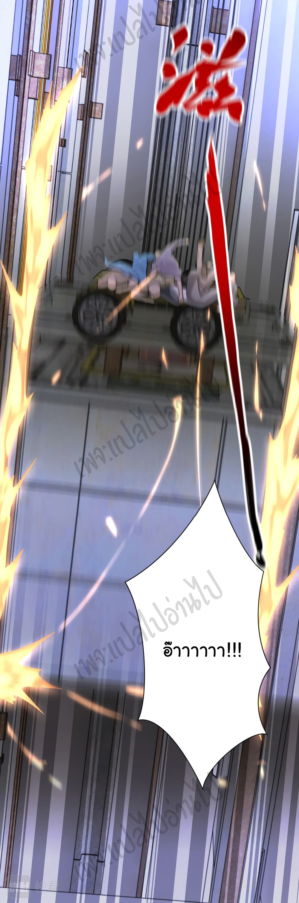 อ่านการ์ตูน Apocalyptic Super System 248 ภาพที่ 4