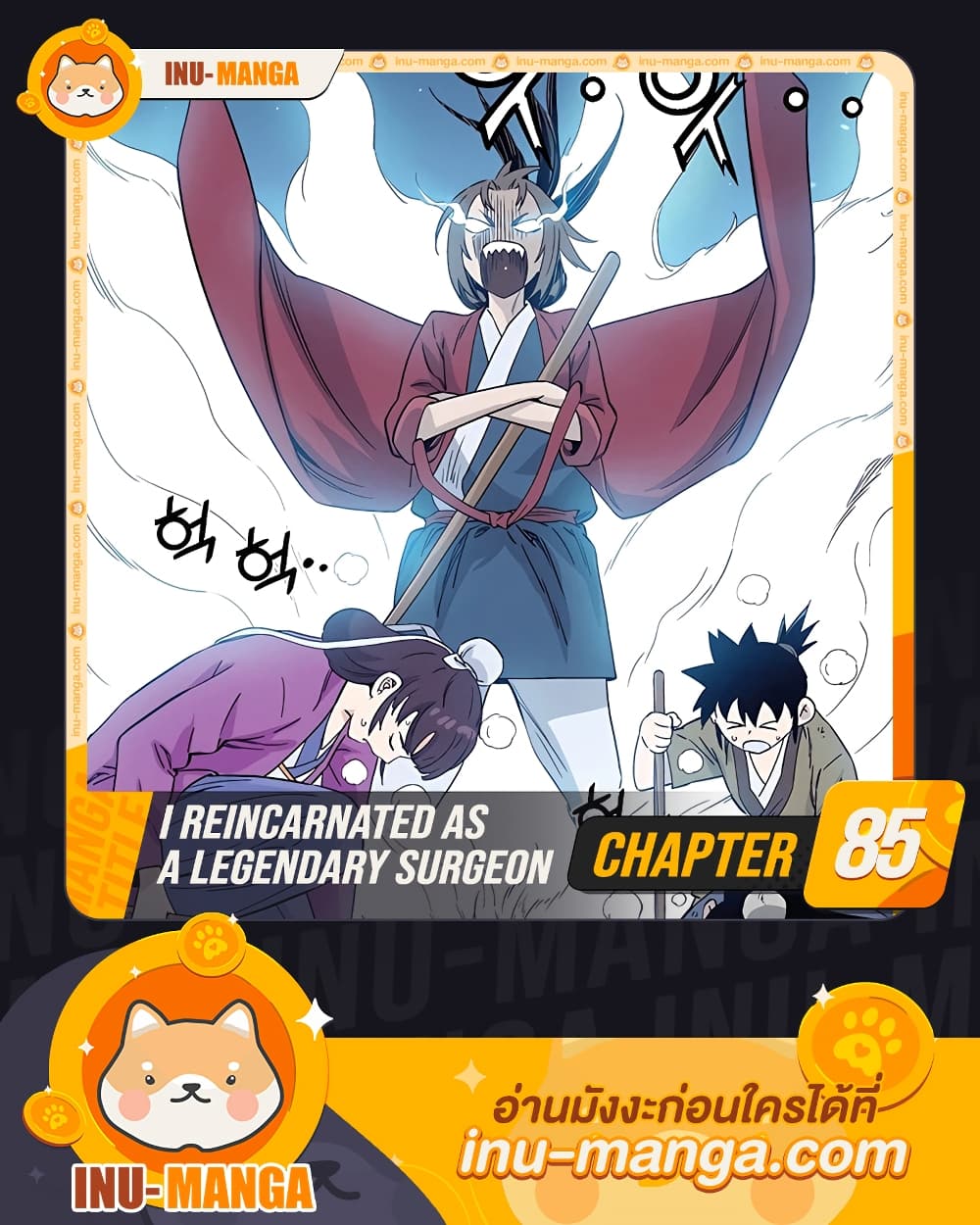 อ่านการ์ตูน I Reincarnated as a Legendary Surgeon 86 ภาพที่ 1