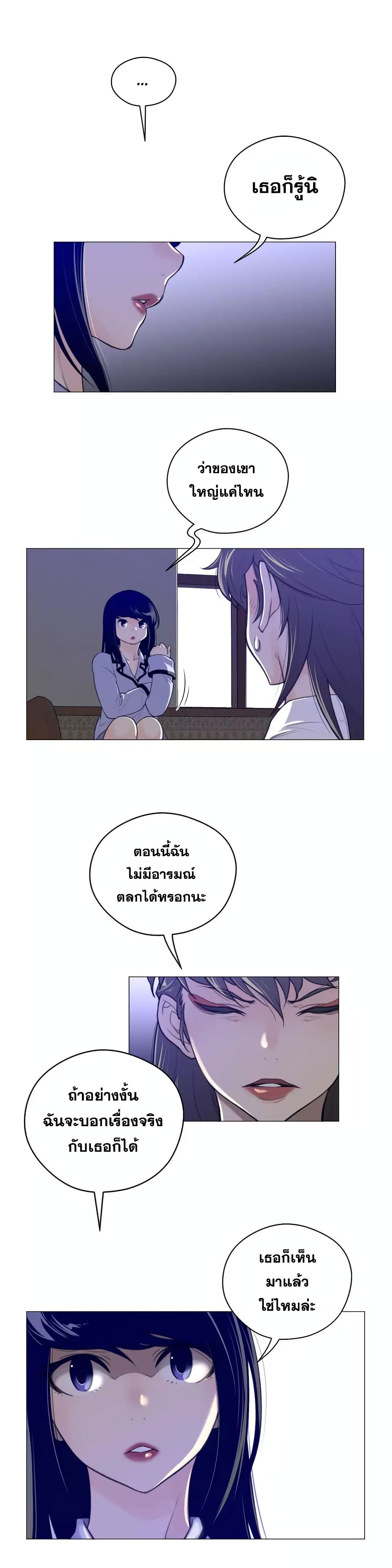 อ่านการ์ตูน Perfect Half 44 ภาพที่ 13