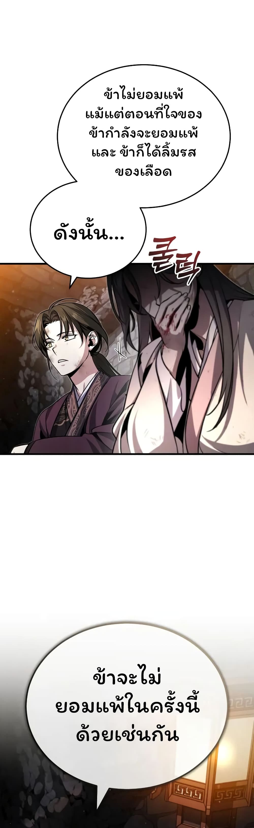 อ่านการ์ตูน The Terminally Ill Young Master of the Baek Clan 1.1 ภาพที่ 9