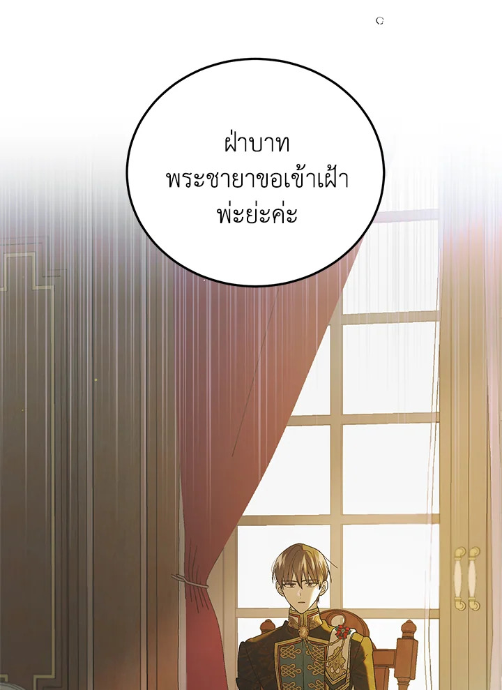 อ่านการ์ตูน A Way to Protect the Lovable You 90 ภาพที่ 46