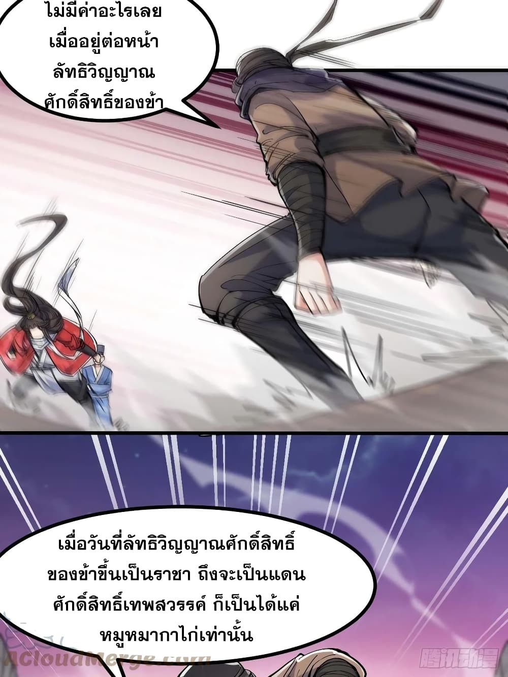 อ่านการ์ตูน I’m Really Not the Son of Luck 19 ภาพที่ 6