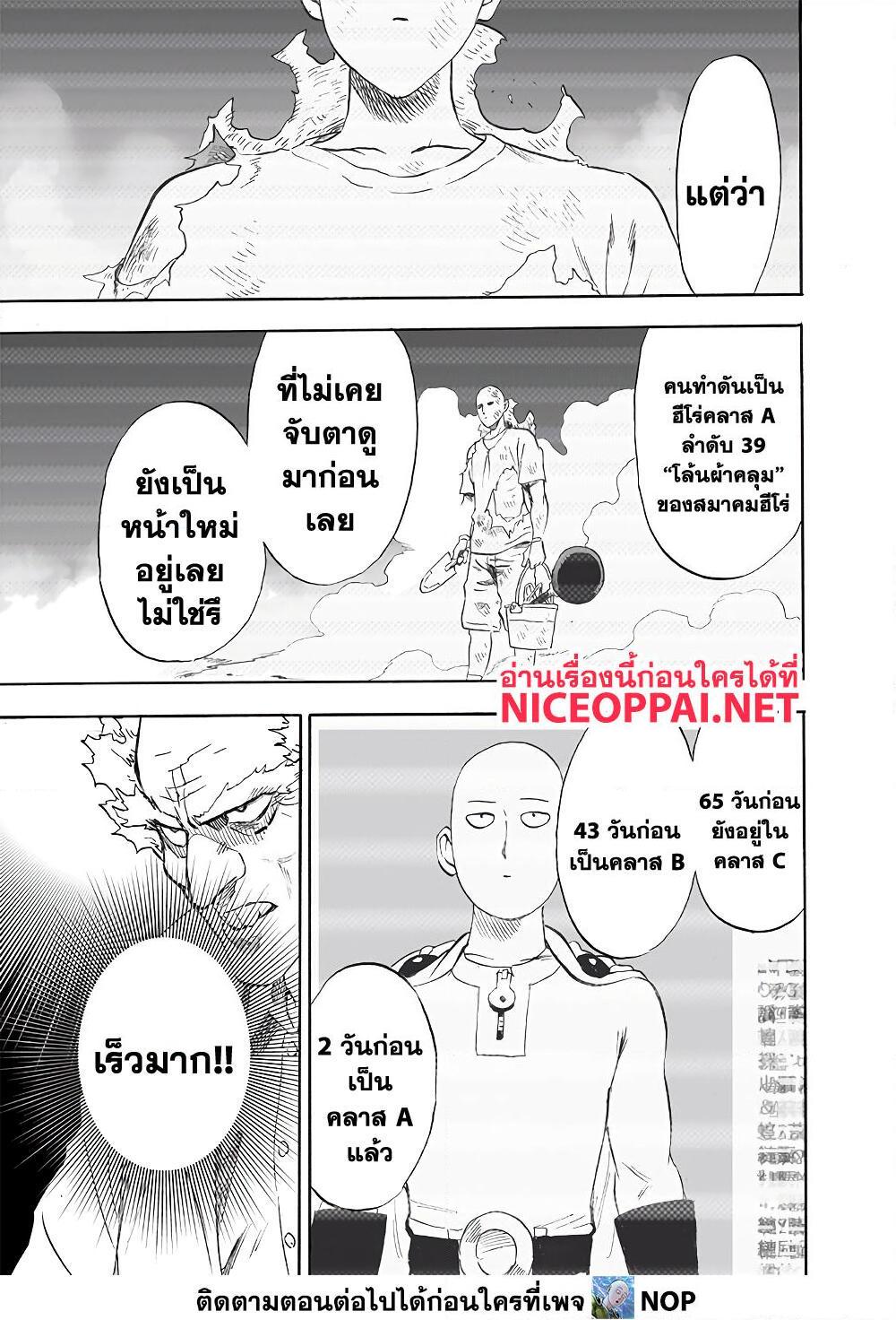 อ่านการ์ตูน One Punch Man 173 ภาพที่ 6