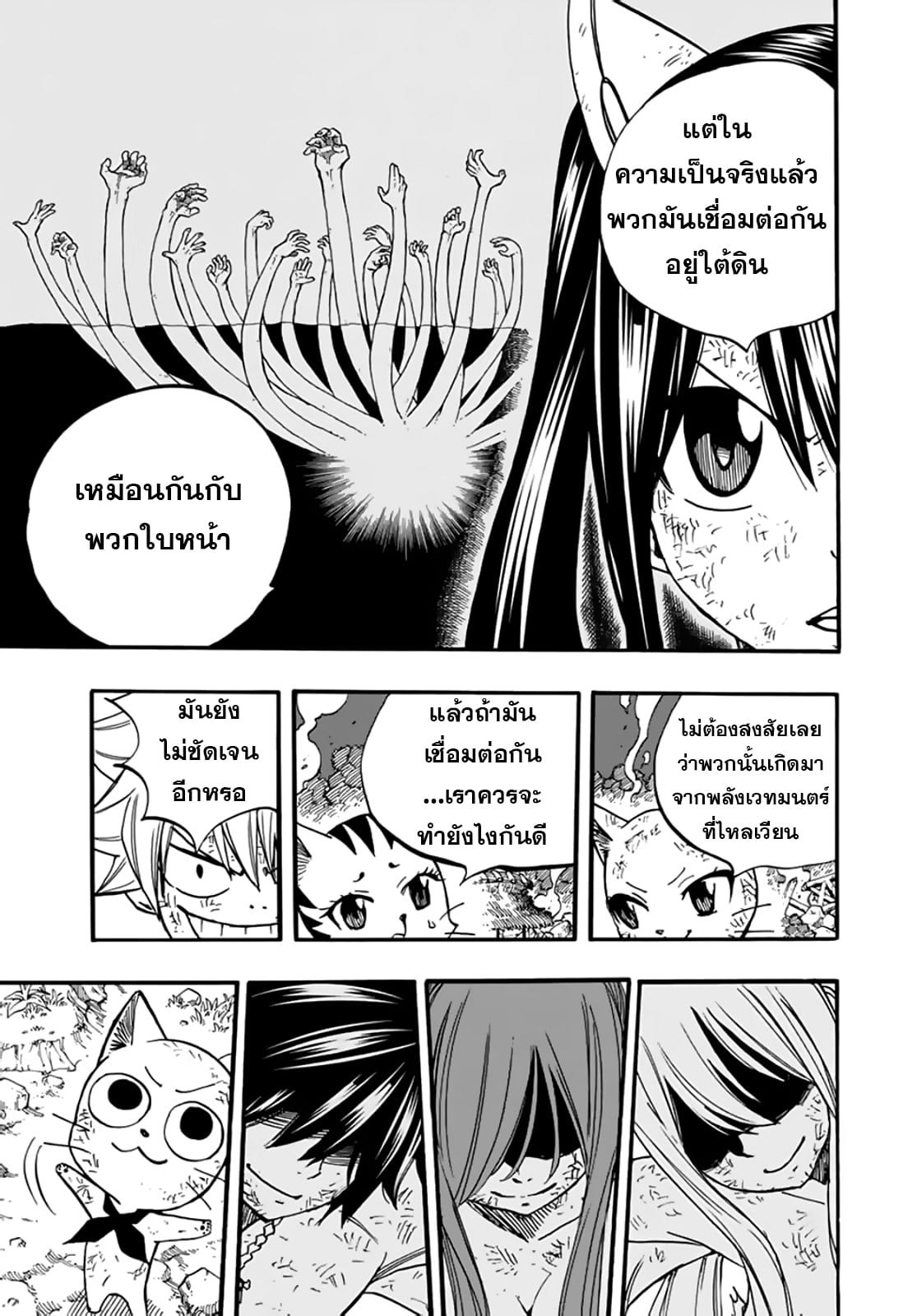 อ่านการ์ตูน Fairy Tail: 100 Years Quest 87 ภาพที่ 9