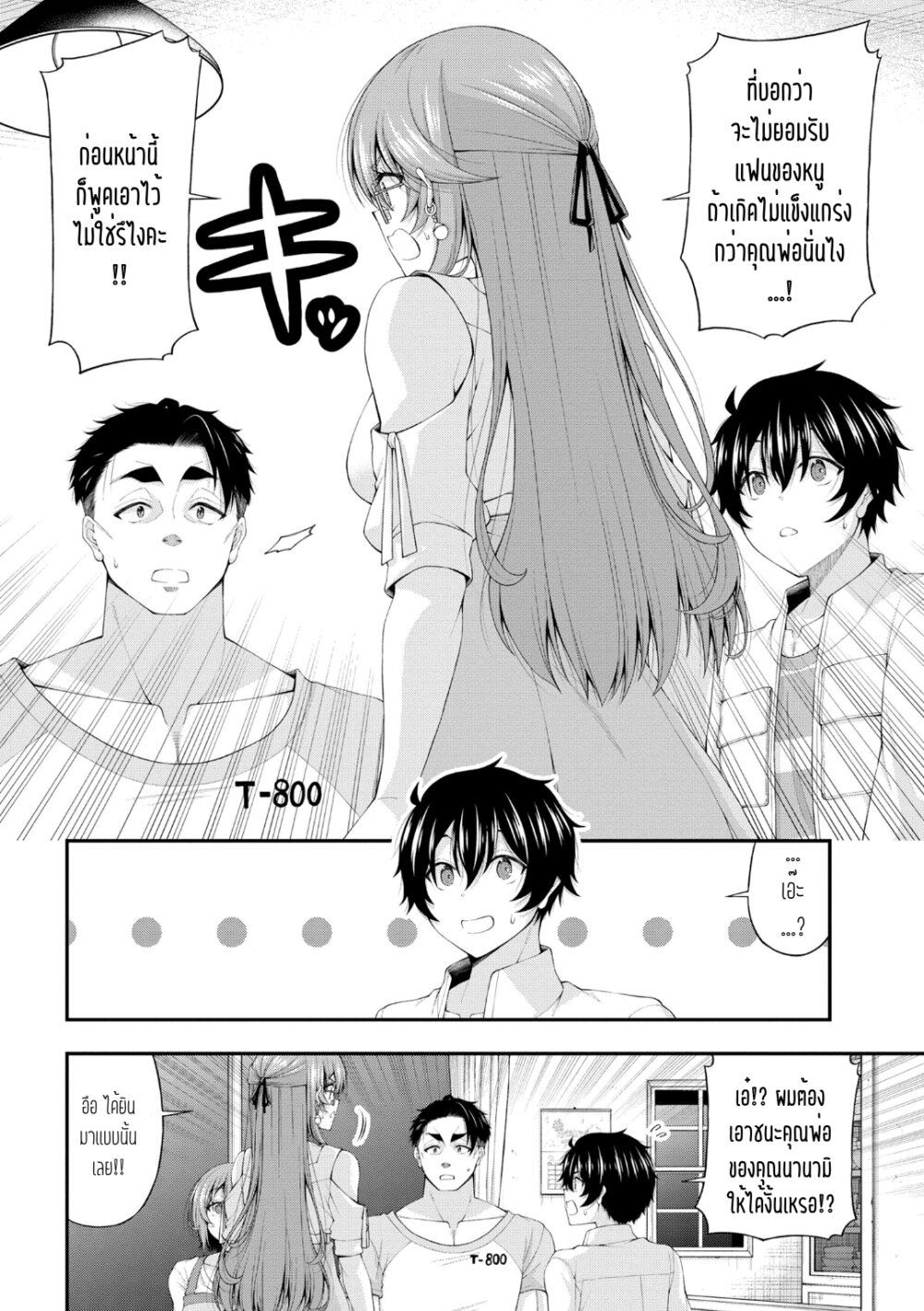 อ่านการ์ตูน Inkya no Boku ni Batsu Game de Kokuhaku shite Kita Hazu no Gal ga, Dou Mite mo Boku ni Betabore desu 12 ภาพที่ 2