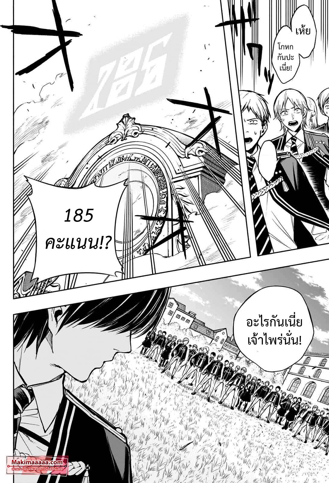 อ่านการ์ตูน The Irregular of the Royal Academy of Magic 19 ภาพที่ 12