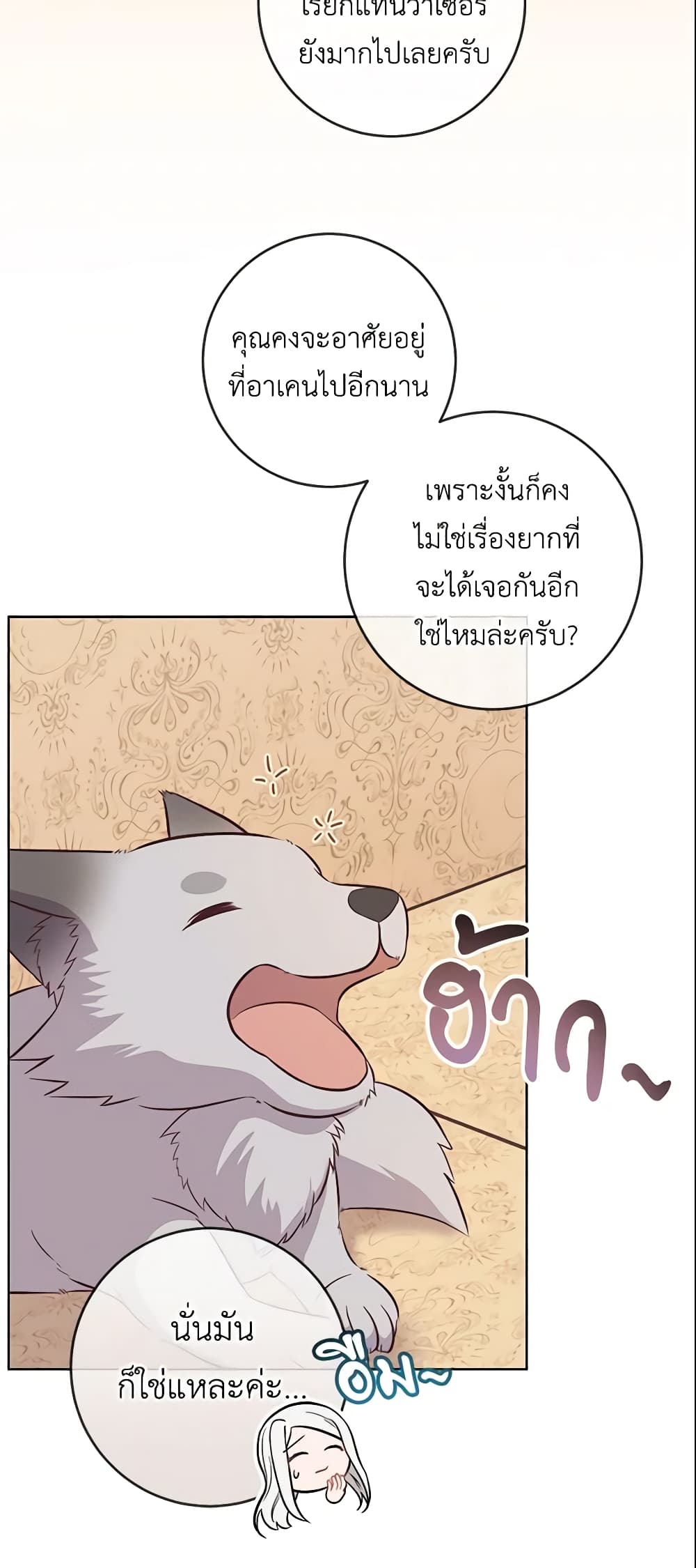 อ่านการ์ตูน Who Do You Like More, Mom or Dad 15 ภาพที่ 29