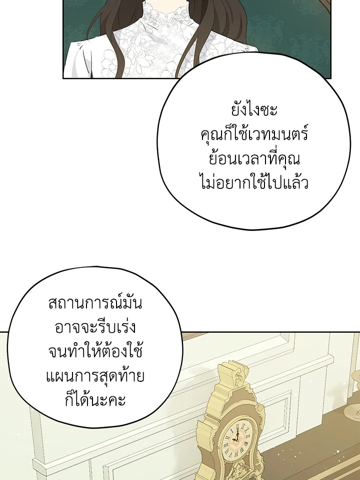 อ่านการ์ตูน Actually I Was the Real One 32 ภาพที่ 53