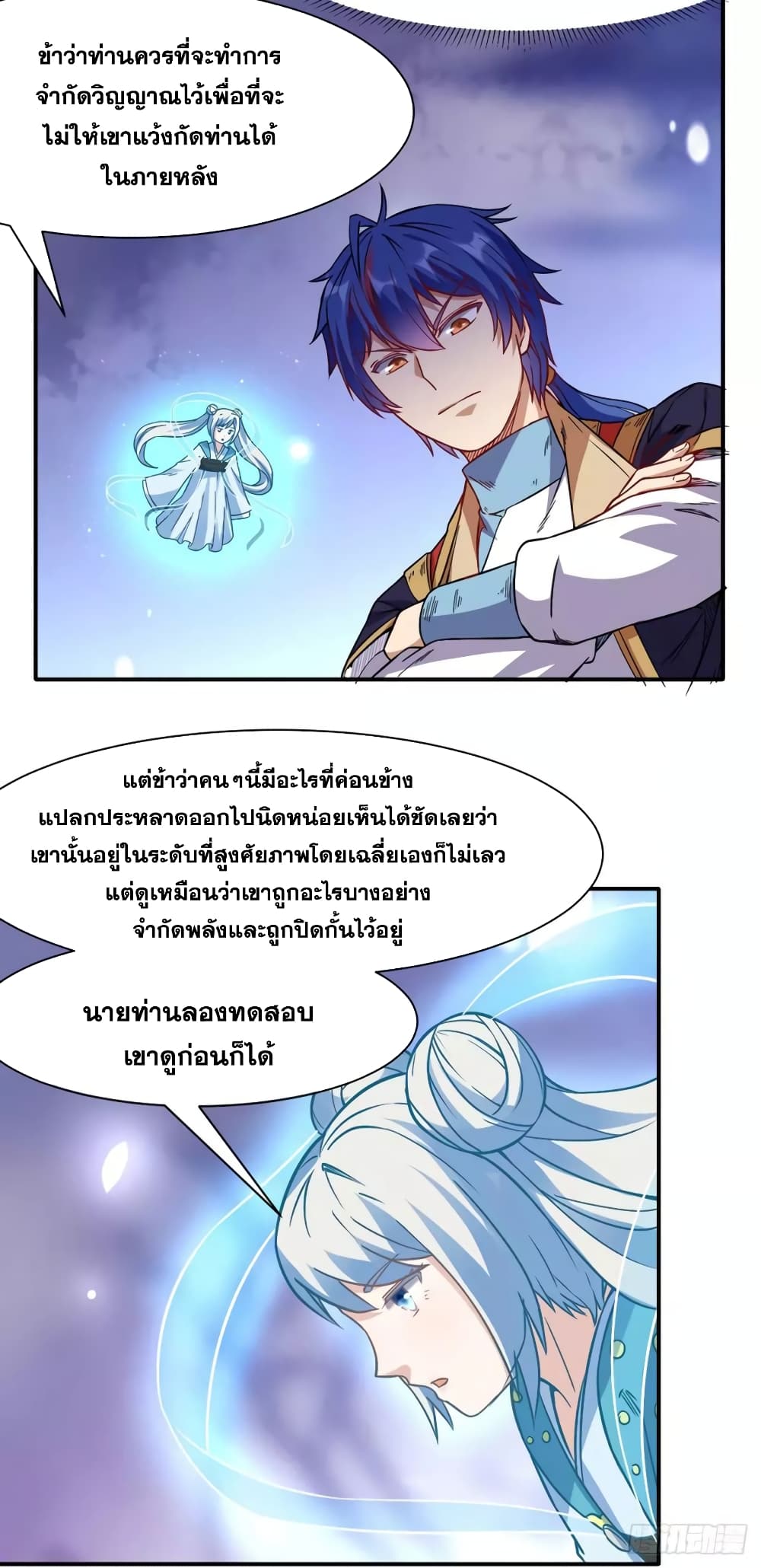 อ่านการ์ตูน WuDao Du Zun 207 ภาพที่ 26