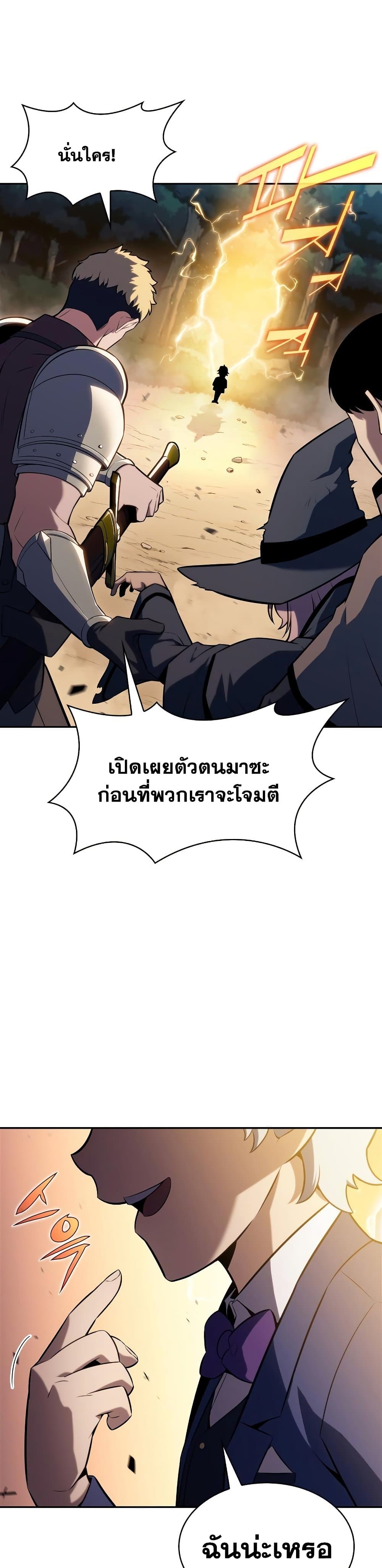 อ่านการ์ตูน Solo Max-Level Newbie 111 ภาพที่ 23