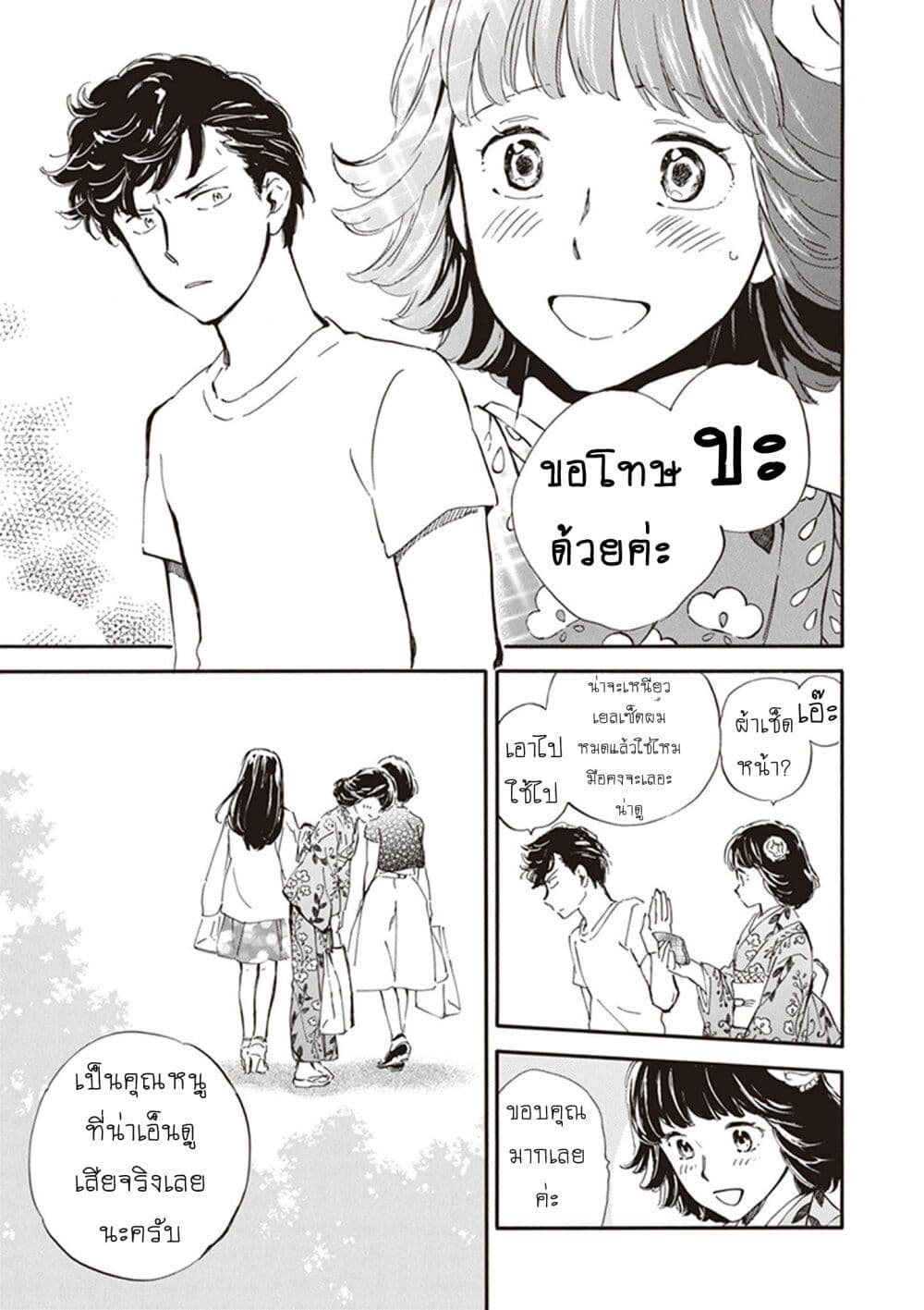 อ่านการ์ตูน Deaimon 27 ภาพที่ 15