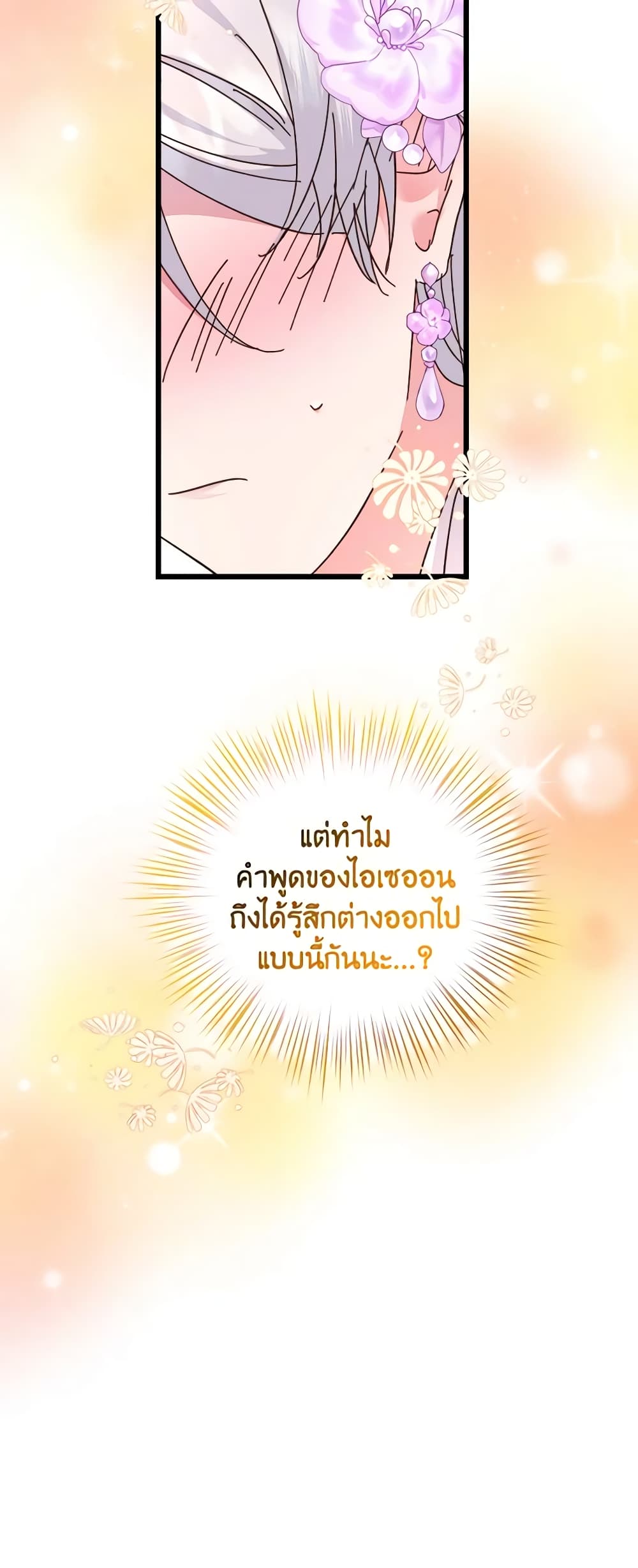 อ่านการ์ตูน I Didn’t Save You To Get Proposed To 62 ภาพที่ 13