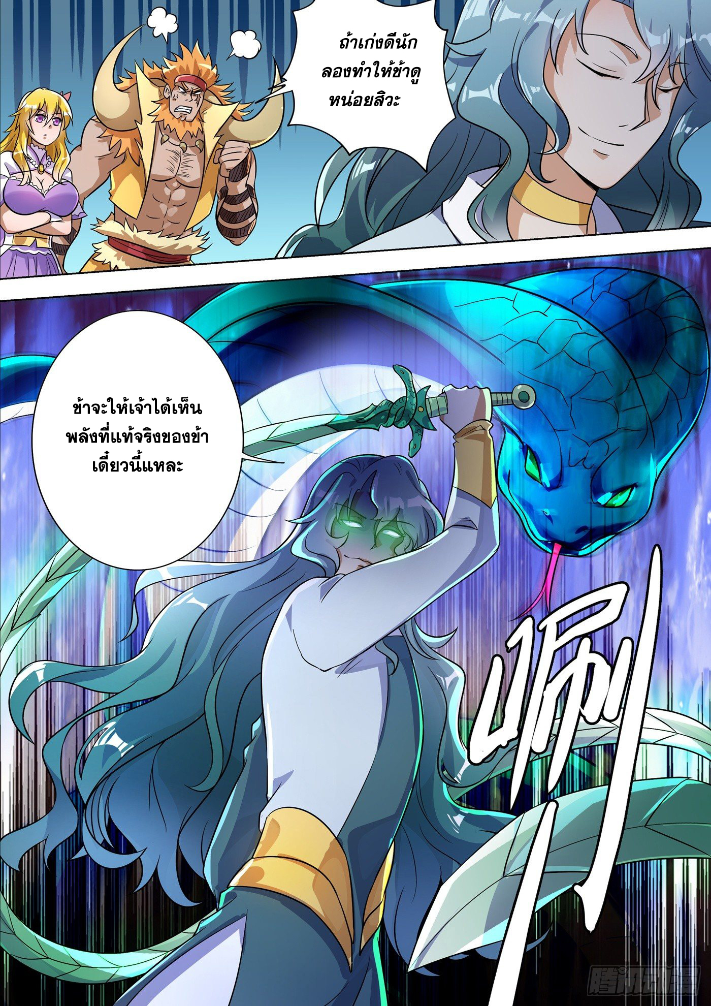 อ่านการ์ตูน Spirit Sword Sovereign 297 ภาพที่ 7