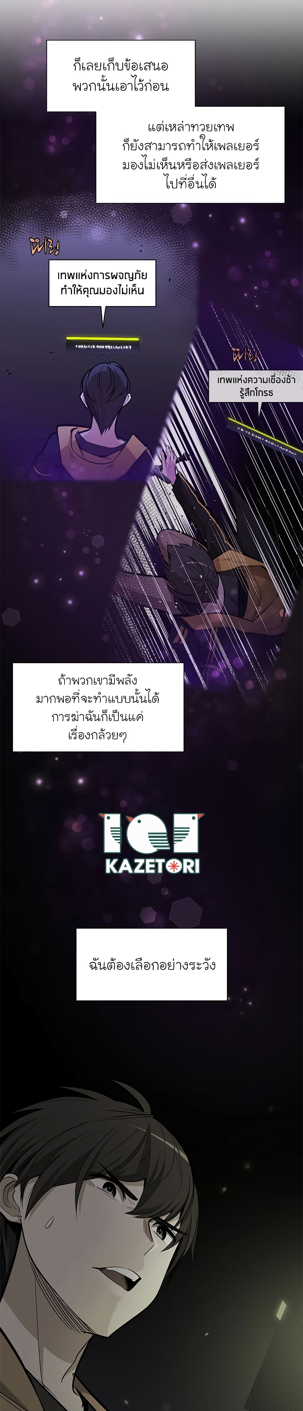 อ่านการ์ตูน The Tutorial is Too Hard 49 ภาพที่ 28