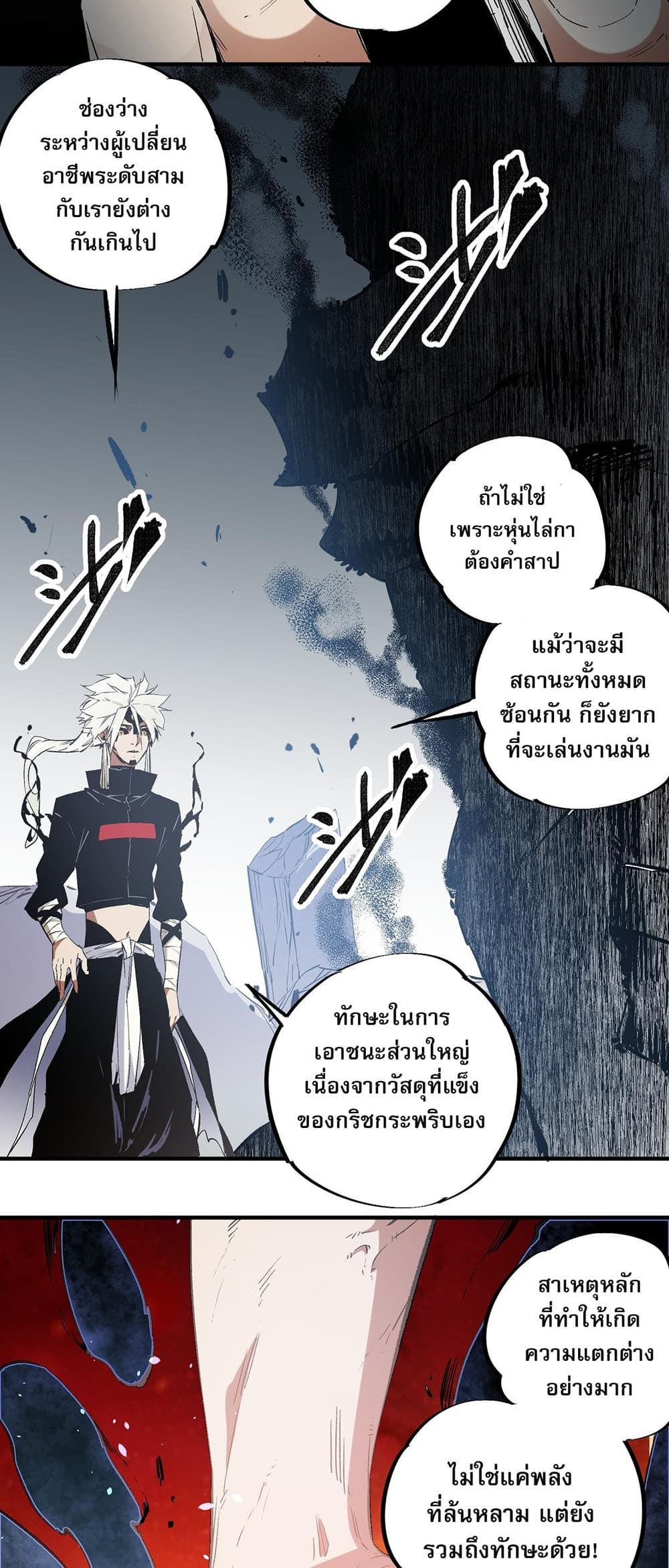 อ่านการ์ตูน Job Changing for the Entire Population The Jobless Me Will Terminate the Gods 54 ภาพที่ 18