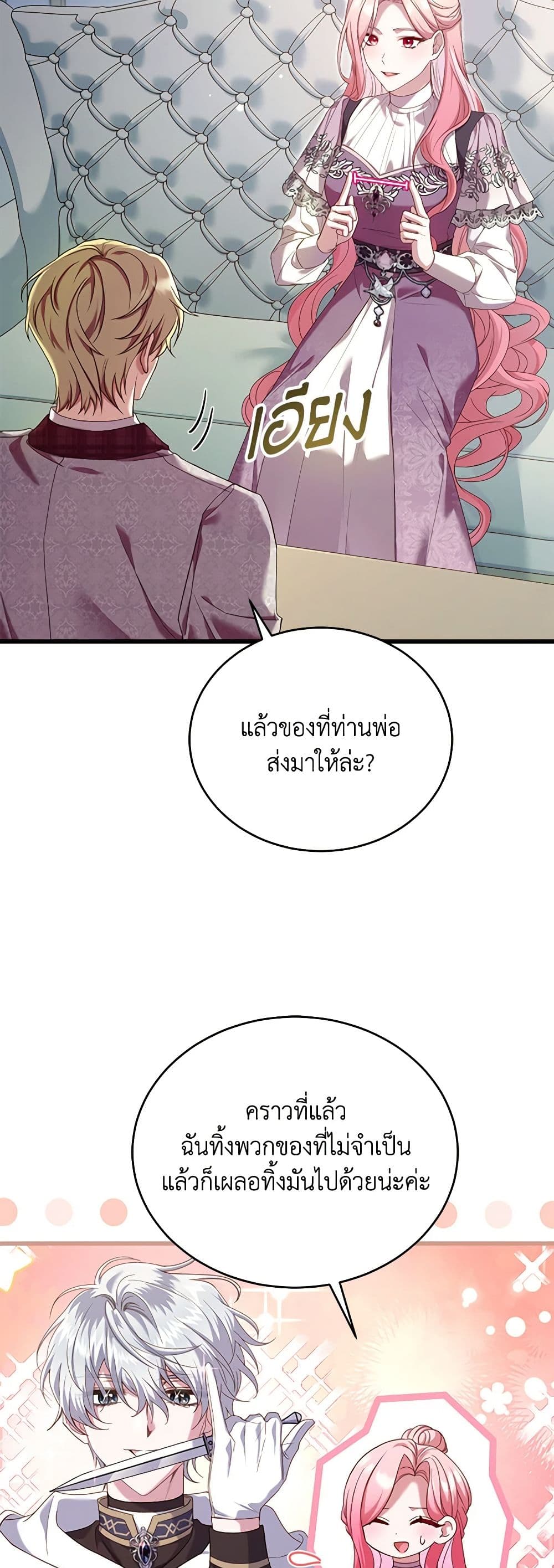 อ่านการ์ตูน The Price Of Breaking Up 28 ภาพที่ 32