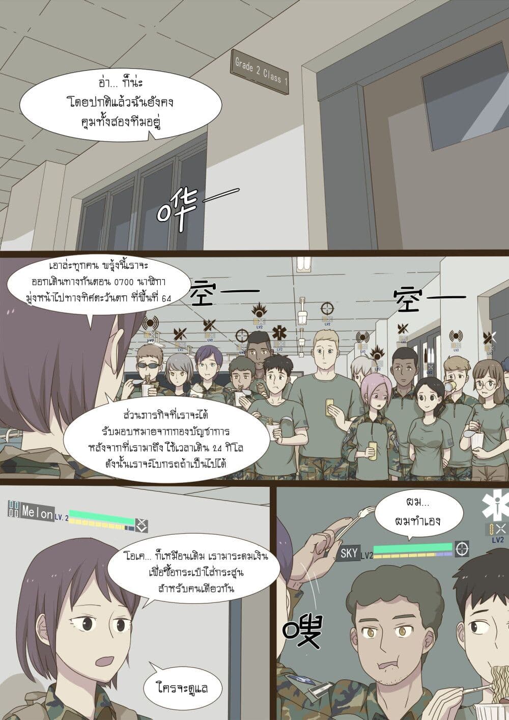 อ่านการ์ตูน War game of Peninsula 2 ภาพที่ 20