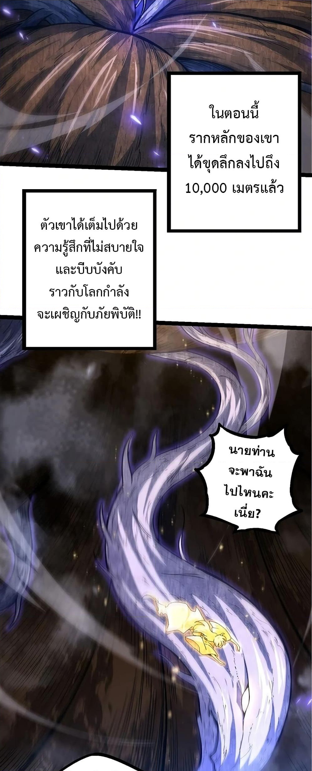 อ่านการ์ตูน Evolution from the Big Tree 48 ภาพที่ 39