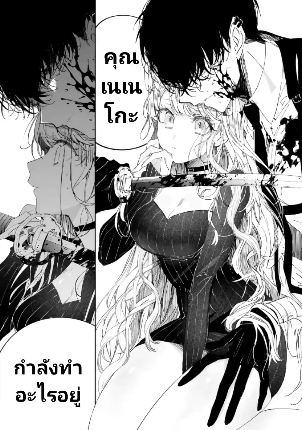 อ่านการ์ตูน Assassin & Cinderella 1 ภาพที่ 31