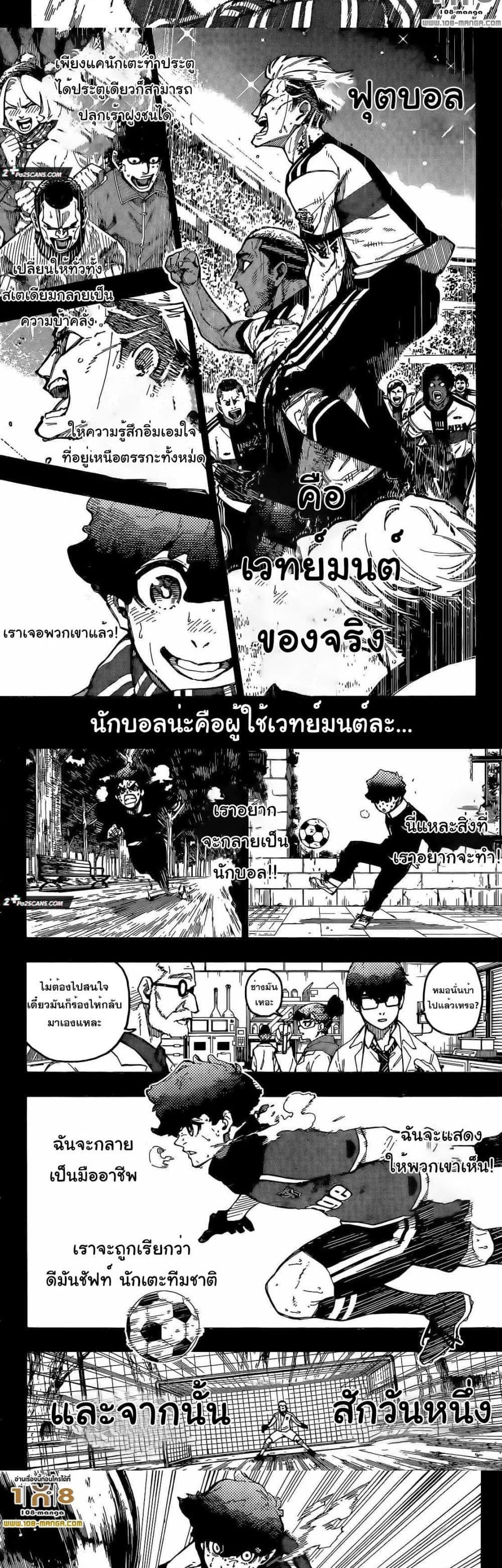 อ่านการ์ตูน Blue Lock 242 ภาพที่ 6