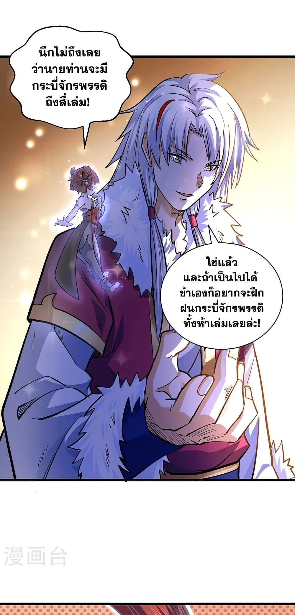 อ่านการ์ตูน WuDao Du Zun 536 ภาพที่ 6