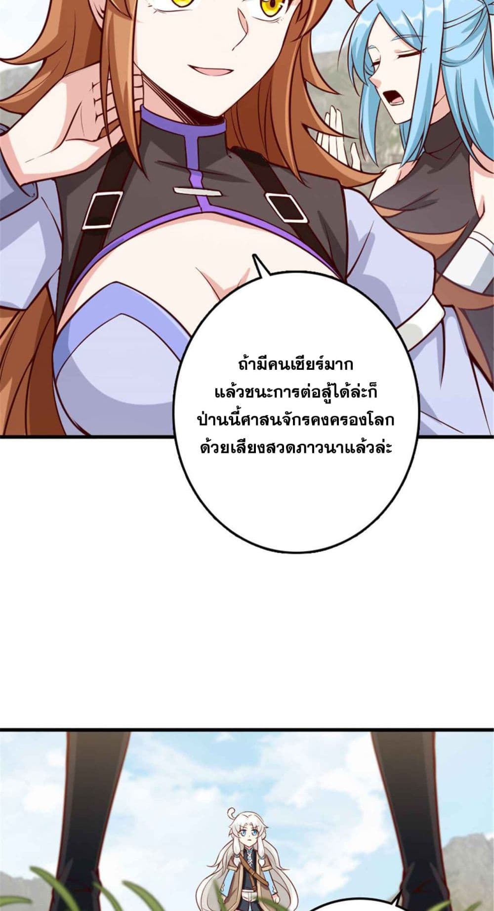 อ่านการ์ตูน Release That Witch 310 ภาพที่ 15