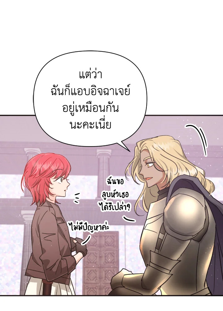 อ่านการ์ตูน Terrarium Adventure 16 ภาพที่ 30